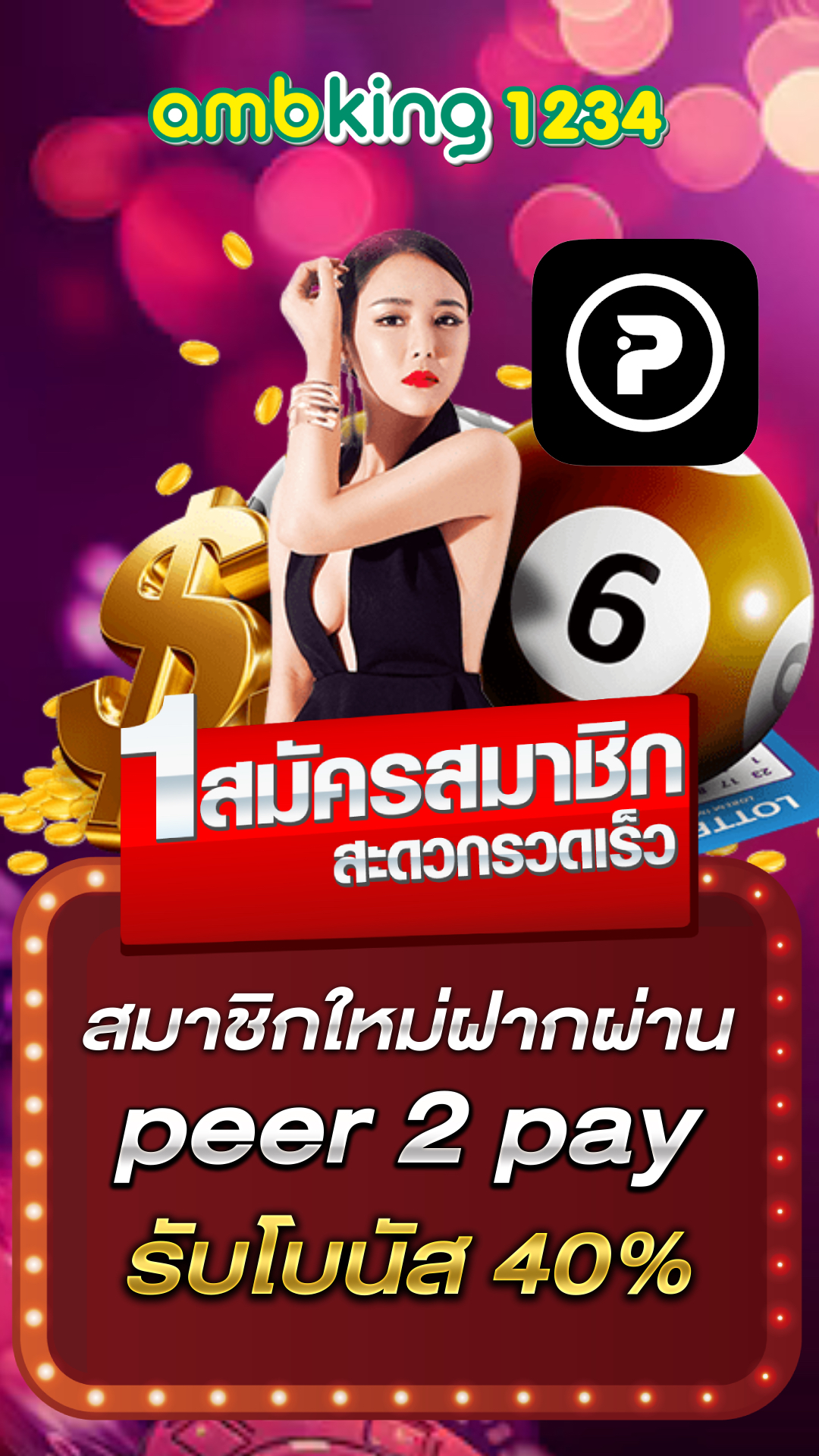 เว็บไม่ผ่านเอเย่นต์ - แบนเนอร์โปรโมชั่น