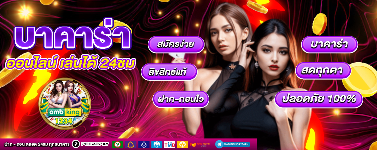 พนันออนไลน์ เว็บตรง - แบนเนอร์โปรโมชั่น