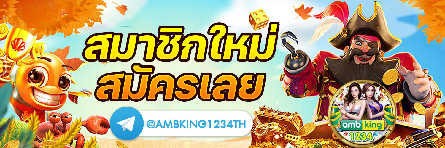เกม คา สิ โน ได้ เงิน จริง - แบนเนอร์โปรโมชั่น