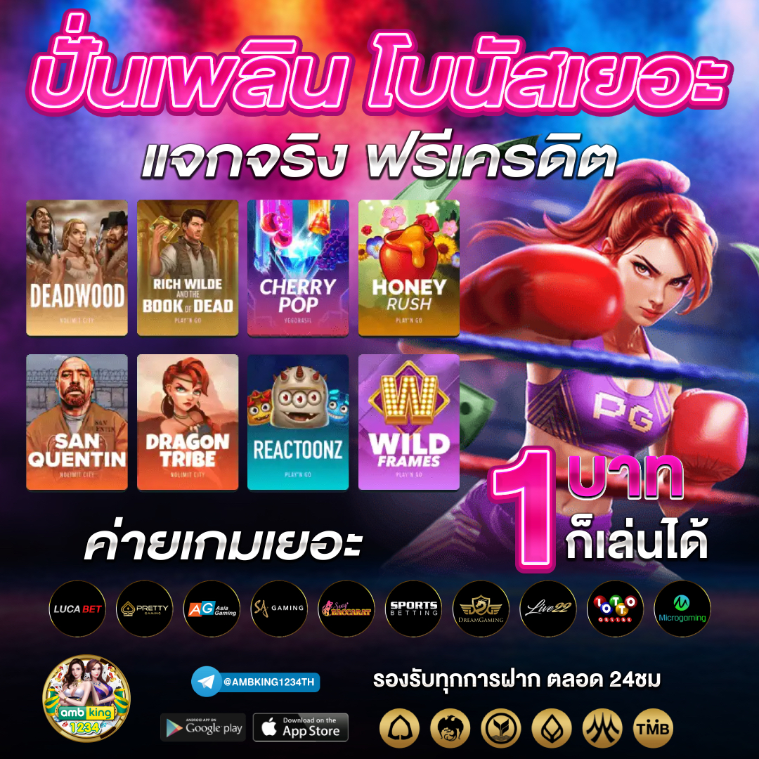 เว็บตรง สล็อตฝากถอน ไม่มี ขั้นต่ํา 1 บาทก็ ถอนได้ - แบนเนอร์โปรโมชั่น