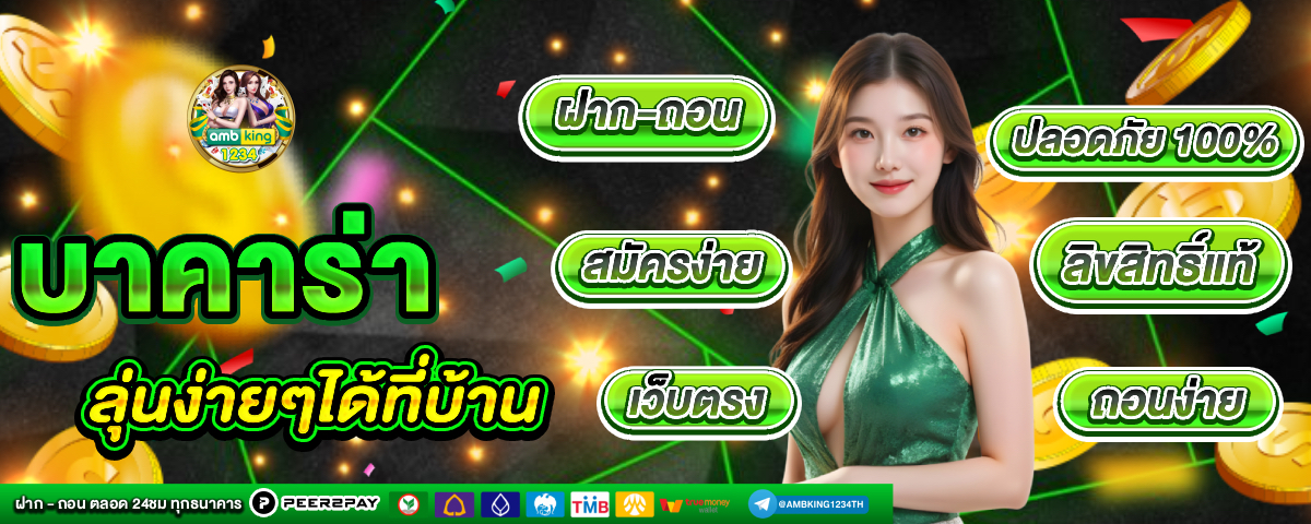 รวมเว็บตรงไม่ผ่านเอเย่นต์ - แบนเนอร์โปรโมชั่น