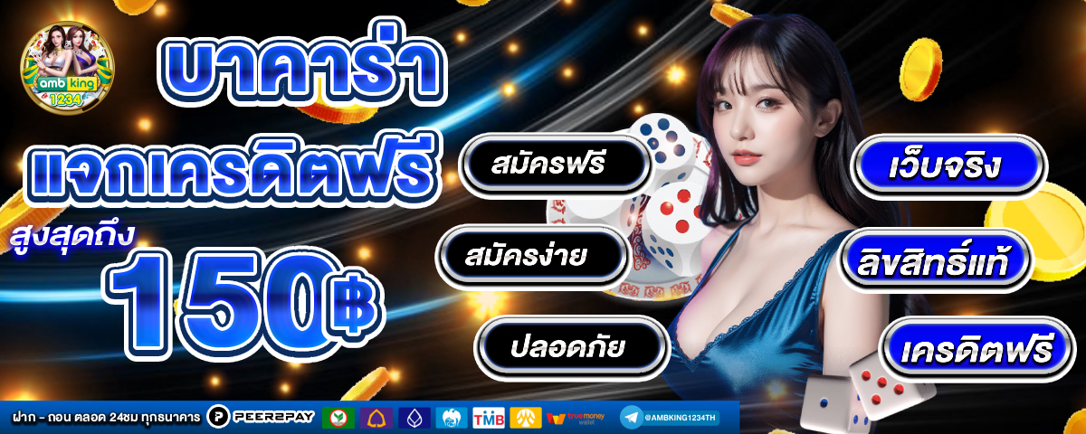 โปรสล็อตเครดิตฟรี - แบนเนอร์โปรโมชั่น