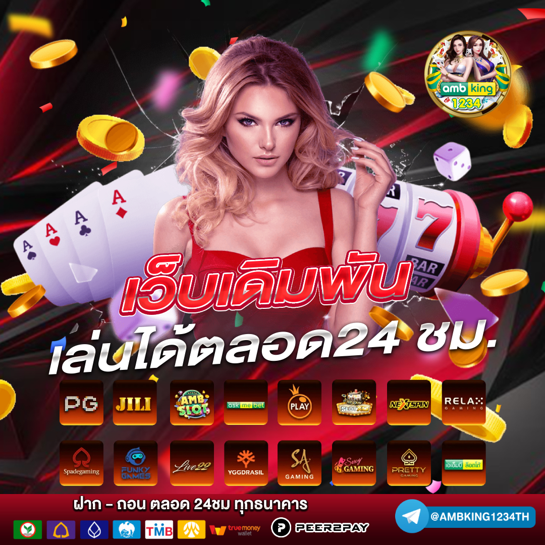 เว็บตรงที่ดีที่สุด - แบนเนอร์โปรโมชั่น