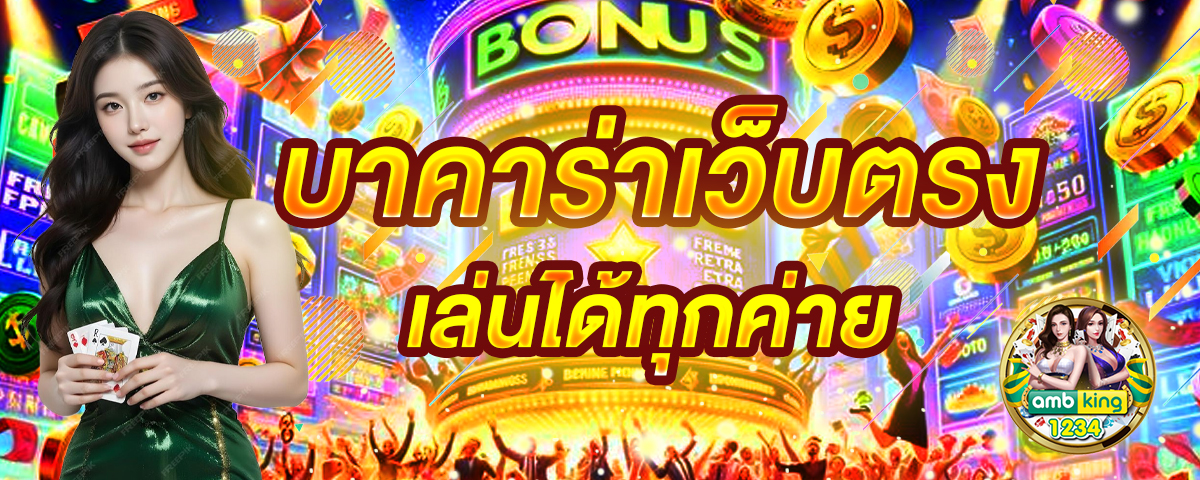 แอปโปรเกม - แบนเนอร์โปรโมชั่น