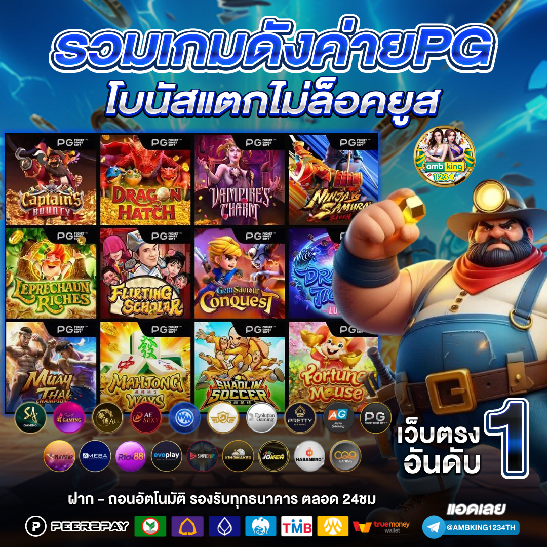 pg ตรง - แบนเนอร์โปรโมชั่น