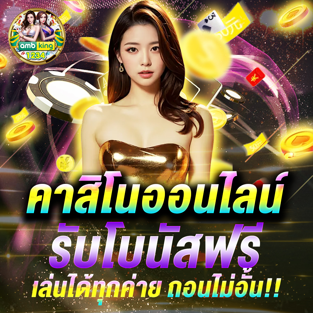 เว็บพนันตรง - แบนเนอร์โปรโมชั่น