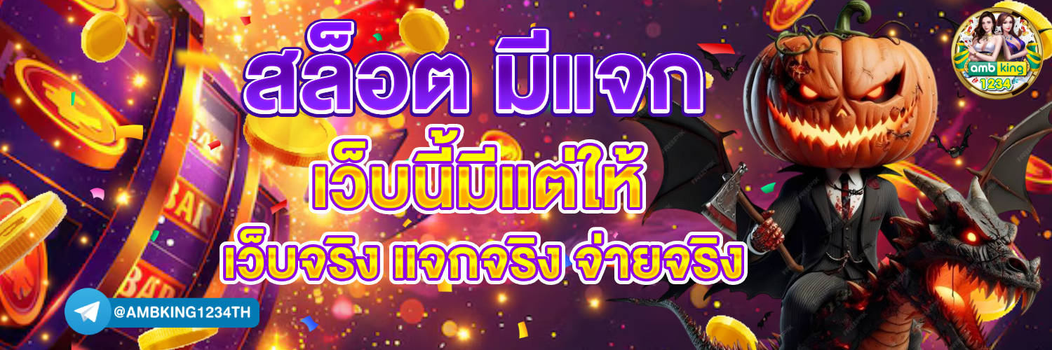 ฝากขั้นต่ำ1บาท - แบนเนอร์โปรโมชั่น