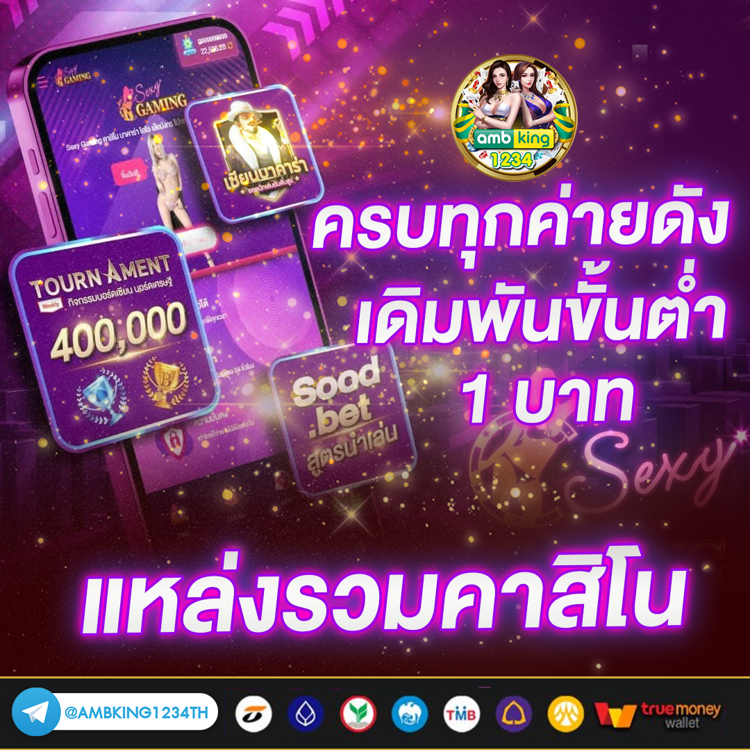 เว็บตรงรองรับ true wallet - แบนเนอร์โปรโมชั่น