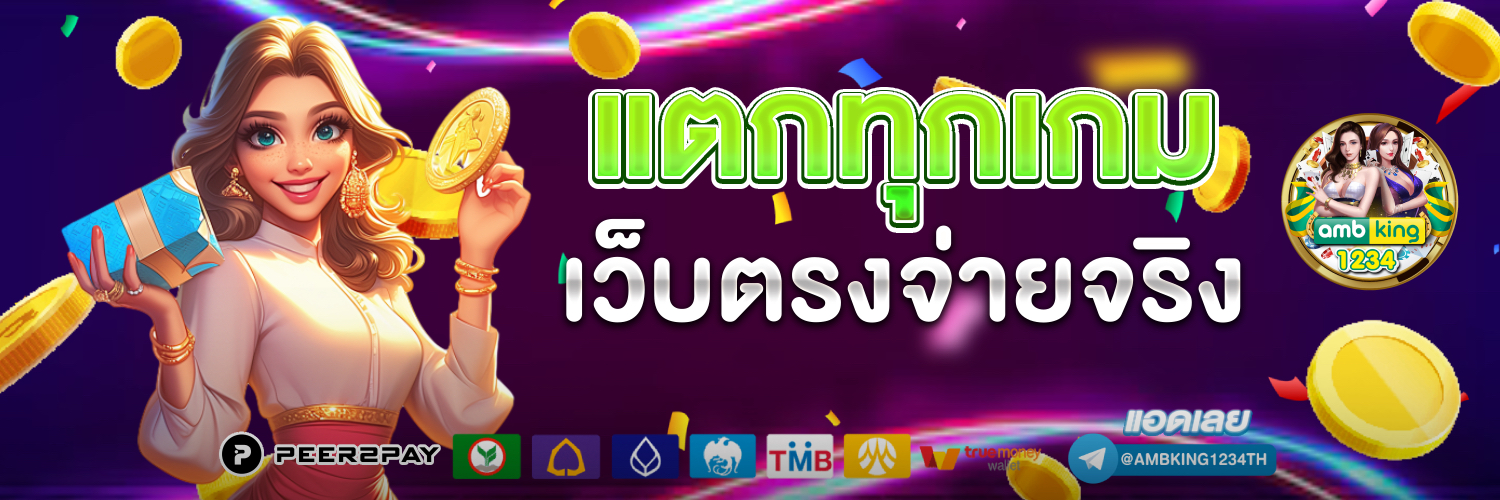 ค่ายเกมสล็อตที่ดีที่สุด - แบนเนอร์โปรโมชั่น