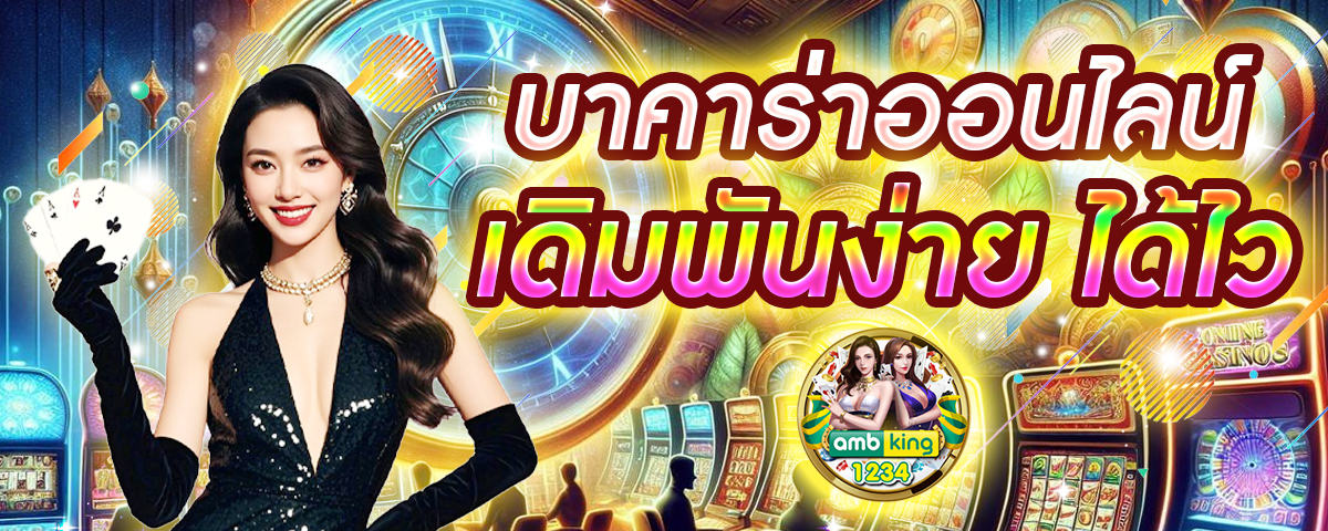 เว็บเดียว รวมทุกค่าย - แบนเนอร์โปรโมชั่น