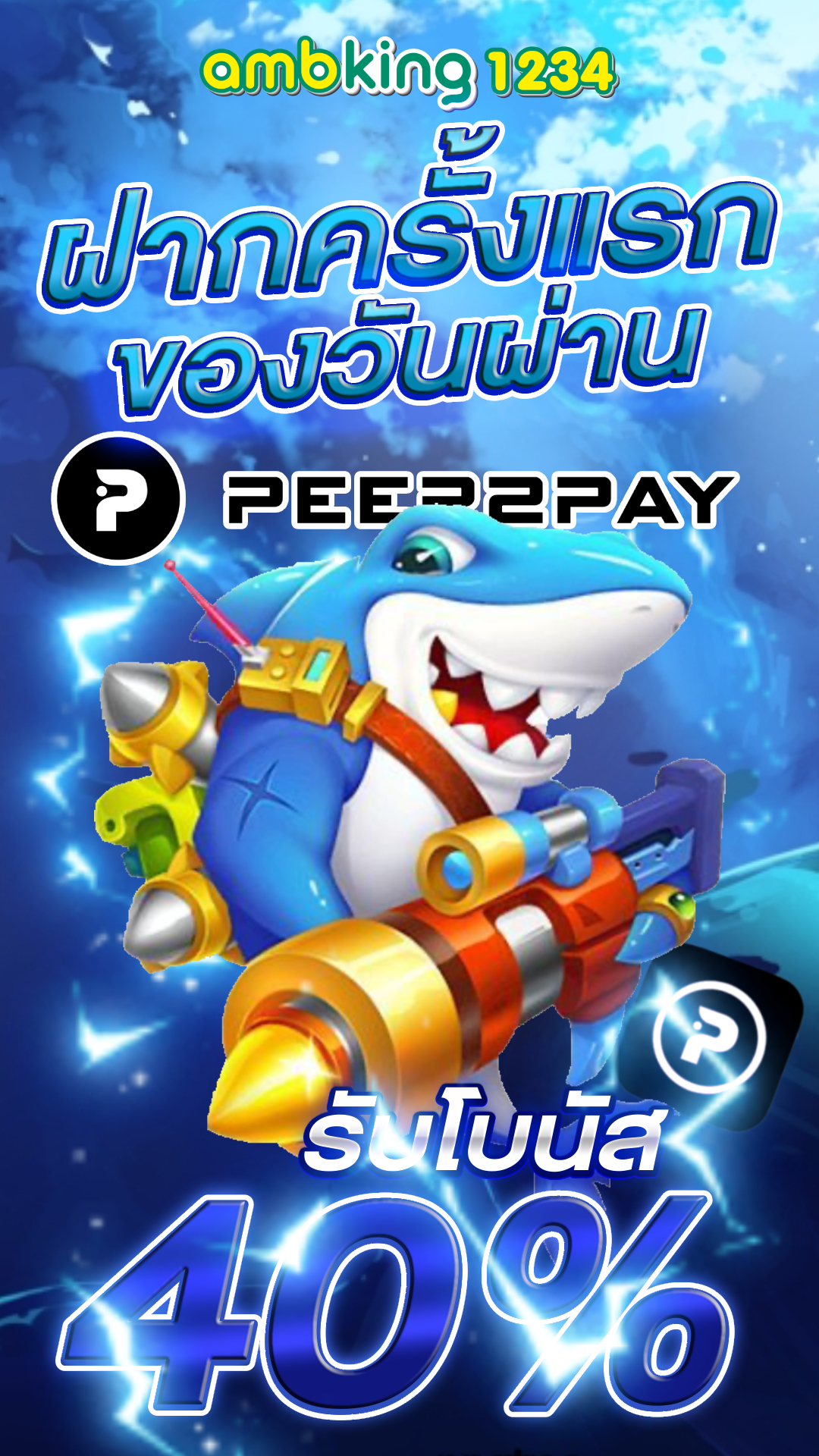 สมัครpg - แบนเนอร์โปรโมชั่น