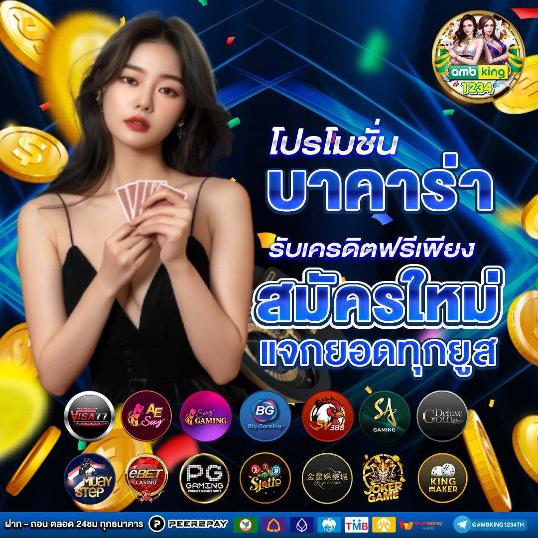 เว็บคาสิโนตรงไม่ผ่านเอเย่นต์ - แบนเนอร์โปรโมชั่น