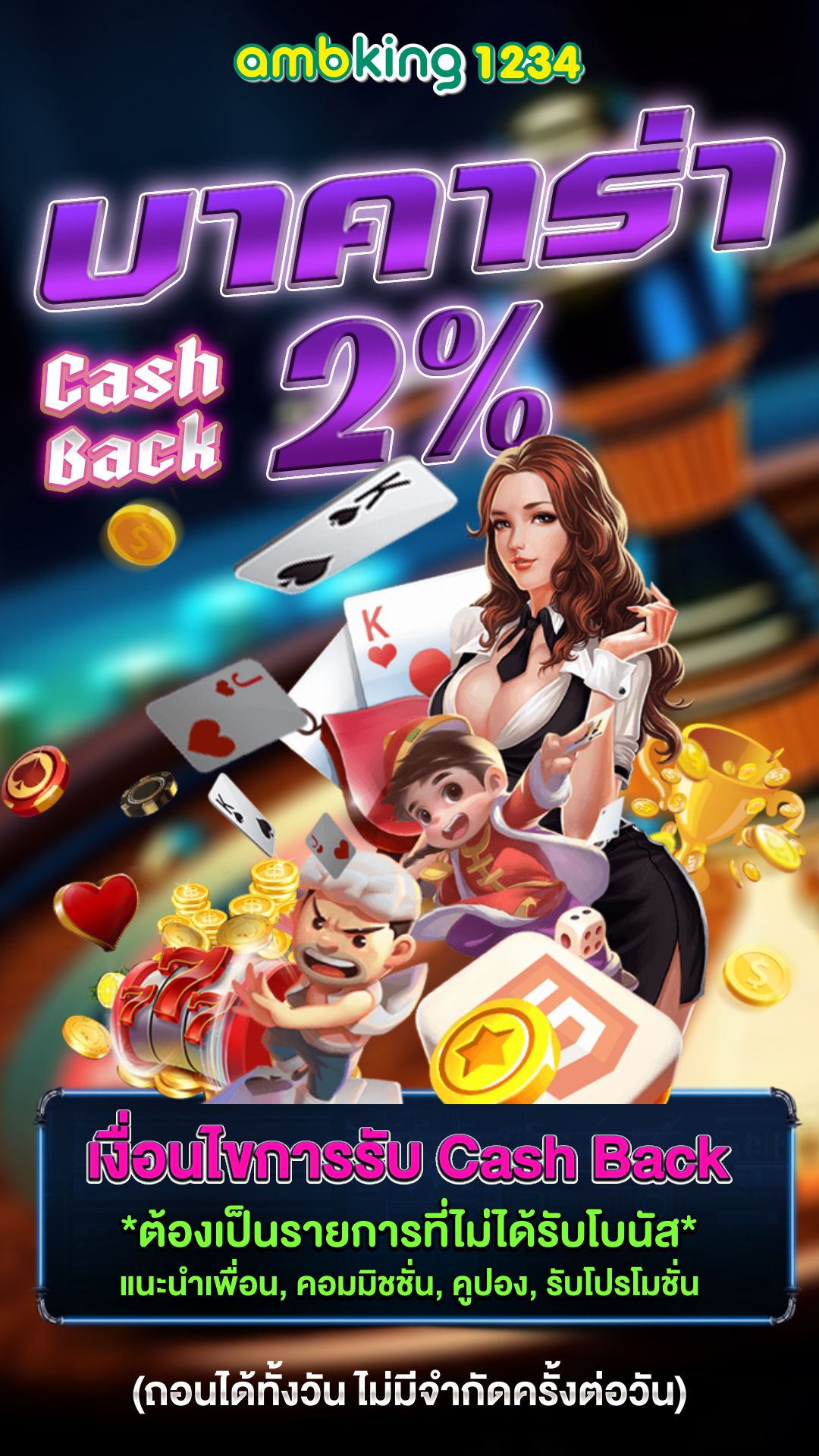 จับเว็บพนัน - แบนเนอร์โปรโมชั่น