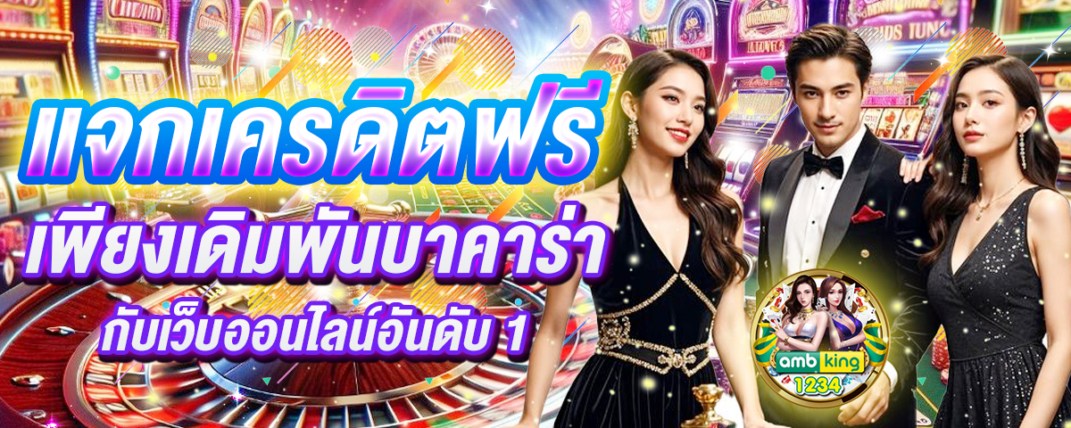 คาสิโนออนไลน์ฝากถอนไม่มีขั้นต่ำ - แบนเนอร์โปรโมชั่น