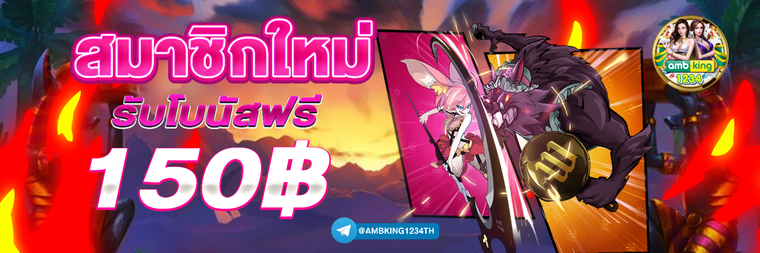 เว็บตรงอันดับ 1 ของไทย - แบนเนอร์โปรโมชั่น