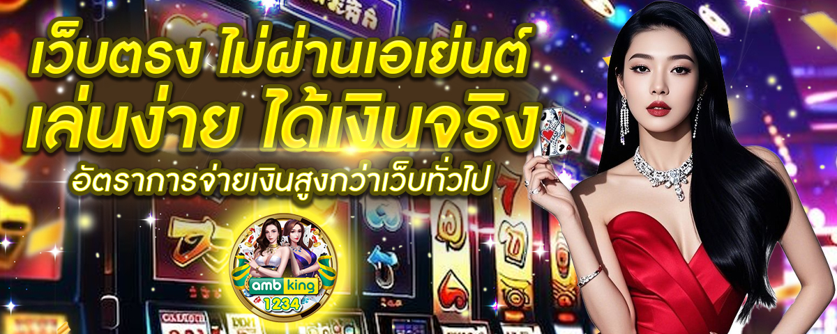 เกมส์บาคาร่า - แบนเนอร์โปรโมชั่น